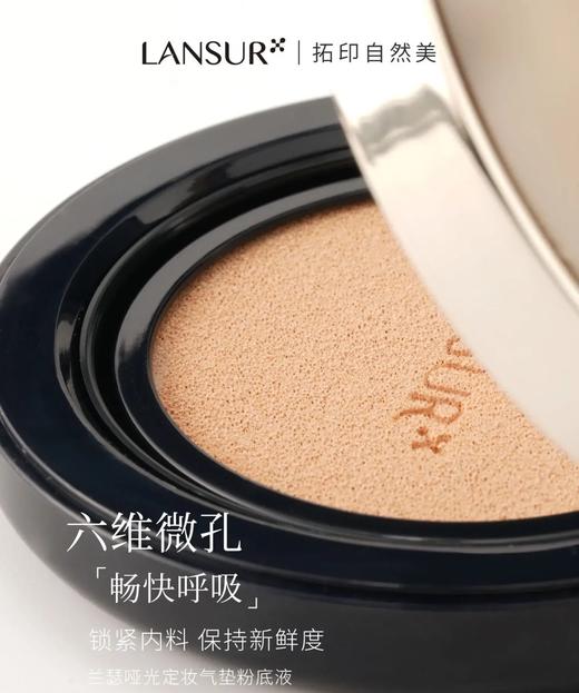 兰瑟哑光定妆气垫粉底液01 商品图1