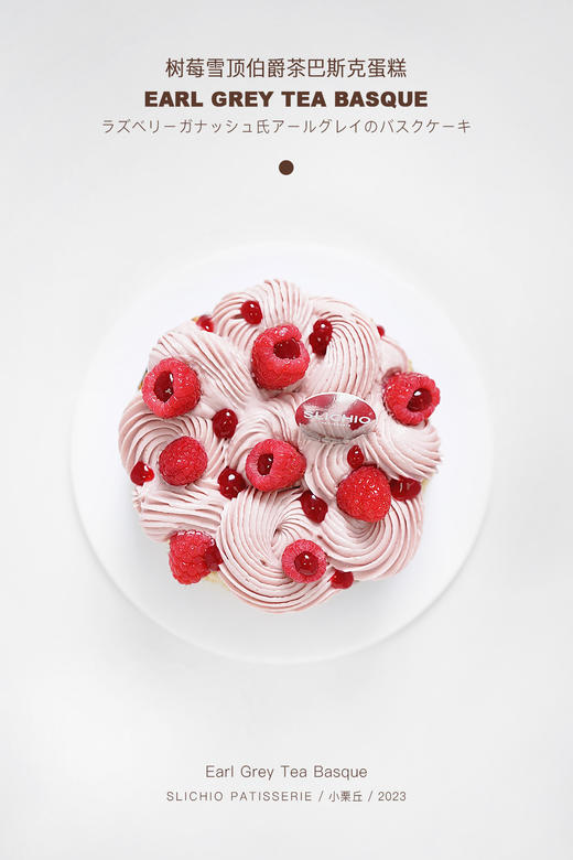 夏日桑巴 | 树莓雪顶伯爵茶巴斯克蛋糕 商品图1