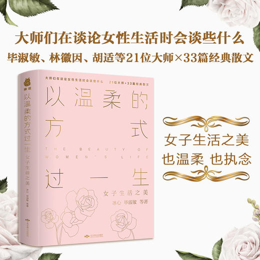以温柔的方式过一生：女子生活之美 商品图2