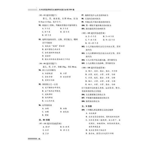 儿科住院医师规范化培训考试通关必做2000题 商品图3