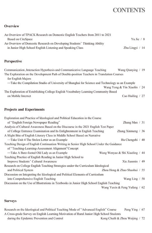 【2024年】《英语教师》（下单备注期数，全年拍24本）英语教育专业性期刊 面向基础英语教育与教师教育领域实践者和研究者的专业性刊物 商品图4