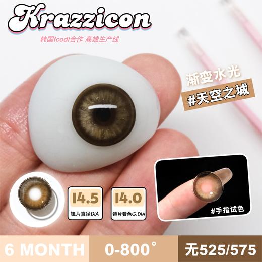 krazzicon 半年抛 天空之城 直径14.5mm着色14.0mm 商品图7