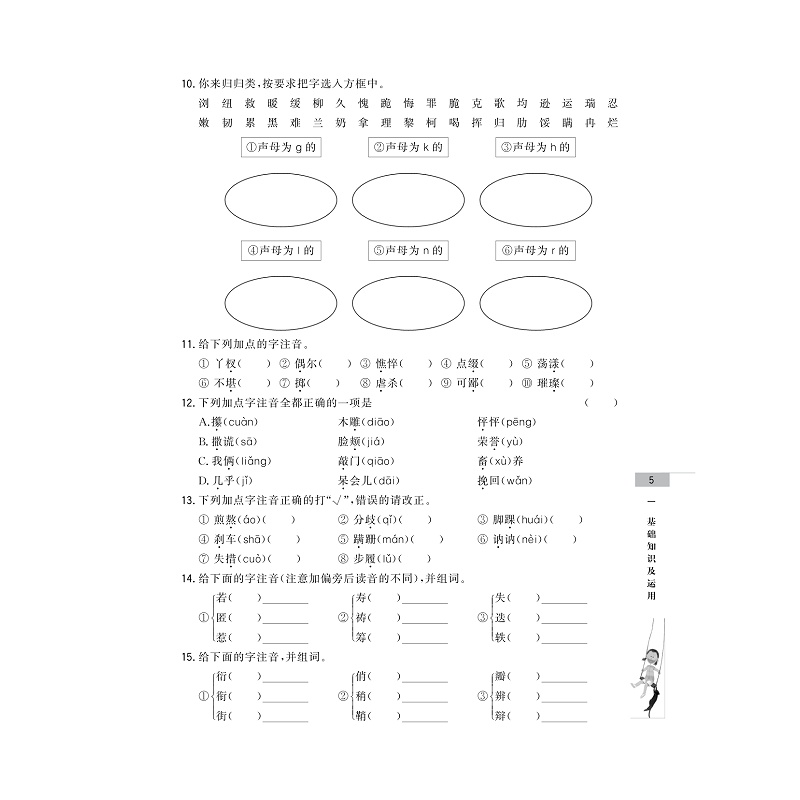 试读PDF-9787308237130(1-1)-新课程 新衔接 初中预备班 语文_011.jpg