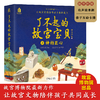 了不起的故宫宝贝 之神韵匠心（一套12本：木宝的故事、漆盒的等待、摇摆的戥子、结实的门墩儿、放眼看世界 ） 商品缩略图0