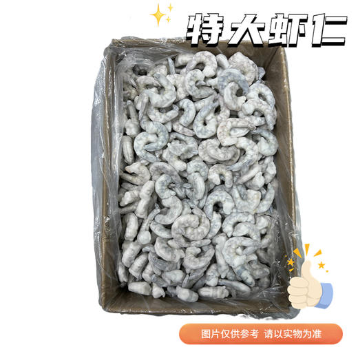 【冰冻】大虾仁  一斤25-30个左右 商品图0