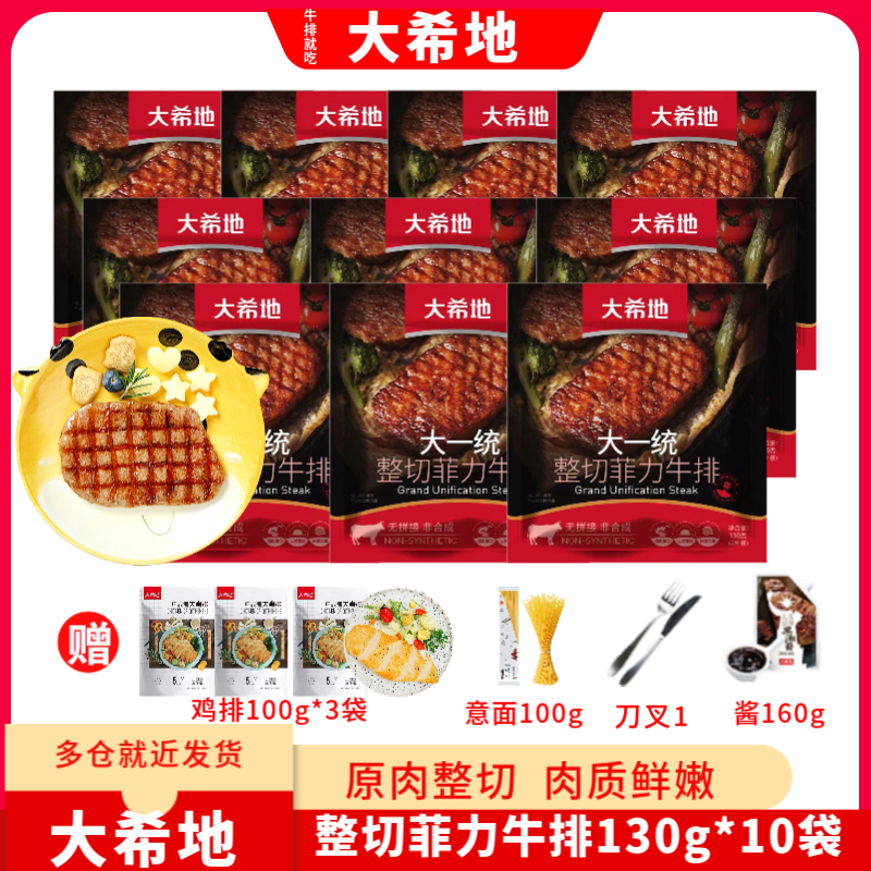 大一统整切菲力130g*10+鸡排100g*3+意面100g+黑酱160g+刀叉1