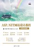 ASP.NET网站设计教程（微课视频版） 商品缩略图0