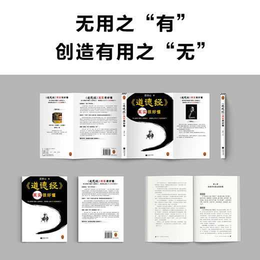 读客道德经其实很好懂（度阴山用几个小故事讲透了道德经 老子 哲学） 商品图7