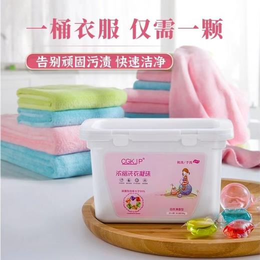 【CGK洗衣凝珠球56颗家庭装】温和不刺激，有效去除衣物污渍！香水型香味、持久留香，珠除菌、除螨！家庭装，让你的衣服更干净、更清新，一次性解决洗衣问题，安全又有效！ 商品图0