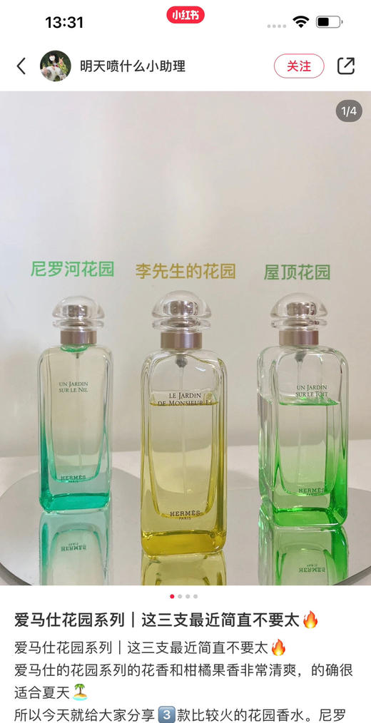 爱马。花园系列香水。100ml 商品图1