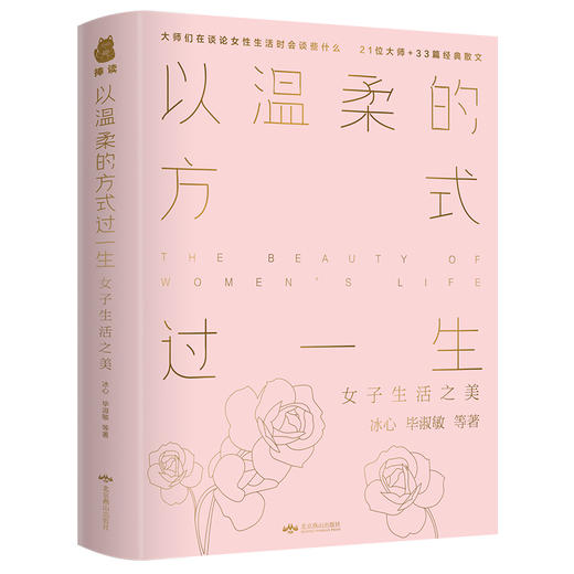 以温柔的方式过一生：女子生活之美 商品图0