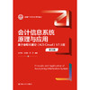 会计信息系统原理与应用——基于金蝶云星空（K／3 Cloud）V7.5版（第2版）（新编21世纪会计系列教材）/毛华扬 张荷娇 许杰 商品缩略图0