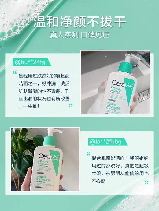 CeraVe适乐肤舒缓净颜泡沫洁面啫喱236ml 商品图4