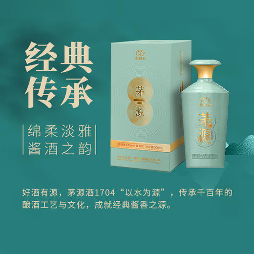 茅源酒（1704）500mL 商品图6
