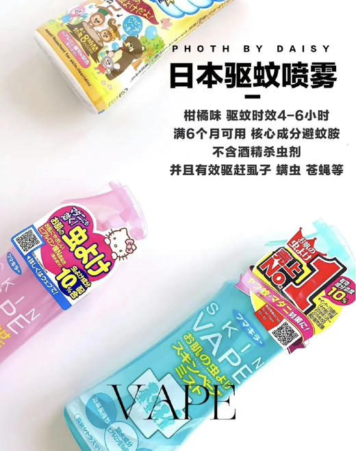 【驱蚊杀菌 安全温和】日本VAPE驱蚊喷雾防蚊水驱蚊液200ml 孕妇儿童防蚊液 商品图1