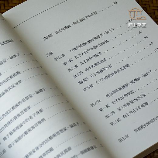 【绝版好书】藝術與反藝術——先秦藝術思想的類型學研究 商品图5