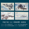 大国重器中国飞机邮票珍藏套装 商品缩略图2