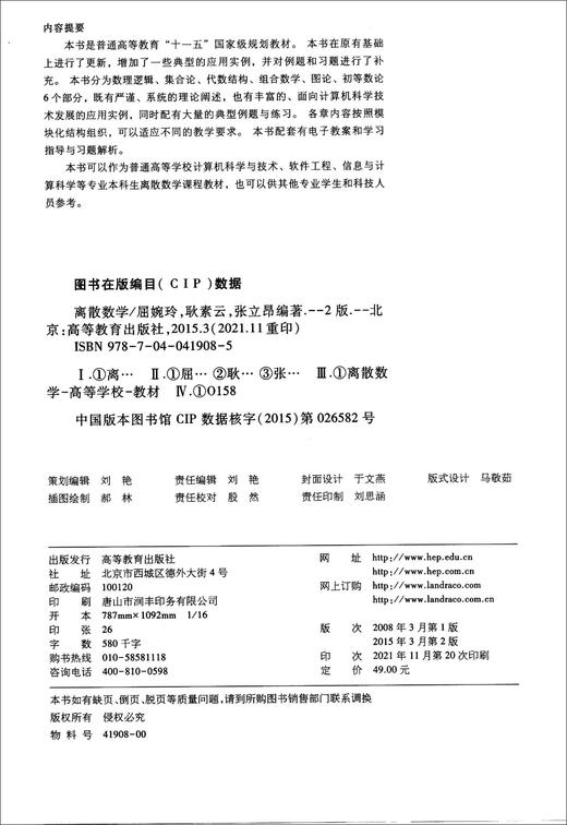 离散数学(第2版) 商品图2