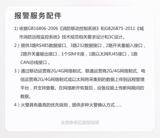 消防联网报警服务 商品图3