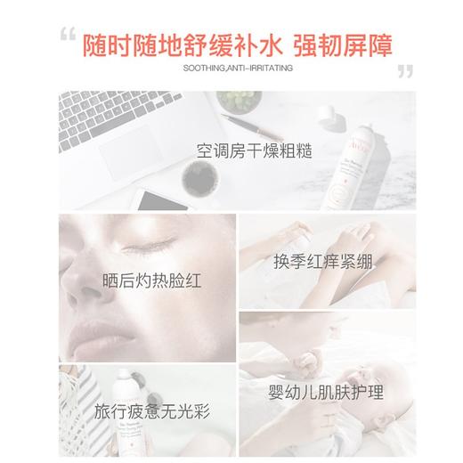 【拍2更优惠】雅漾喷雾，雅漾舒护活泉水喷雾 补水保湿300ML/瓶 商品图3