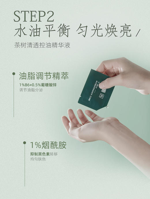 【26年10月到期】二代清洁闭口祛痘吸附茶树三部曲贴膜*5片【单拍不发货】 商品图3