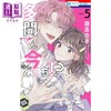 【中商原版】漫画 现在多闻君是哪一面!?  5 白泉社 师走yuki 多聞くん今どっち 师走ゆき 日文原版漫画书 商品缩略图0