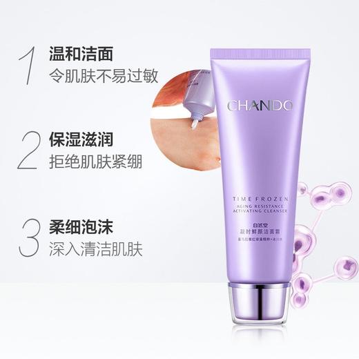 自然堂凝时鲜颜洁面膏110g 商品图2