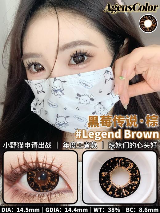 AgensColor大直径 -黑莓传说棕 14.5mm 商品图0