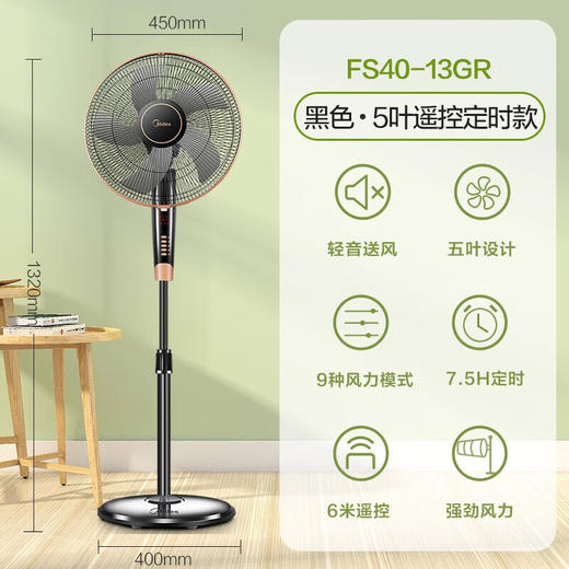 【家居】美的 Midea 大风量广角立式电风扇FS40-13GR 商品图3