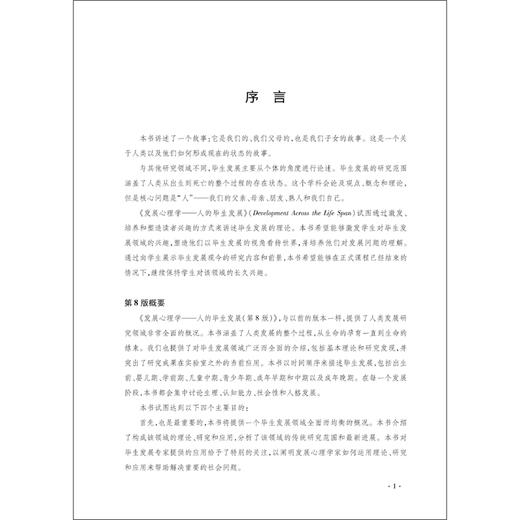 发展心理学 人的毕生发展 第8版 罗伯特·费尔德曼 著 心理学 商品图1