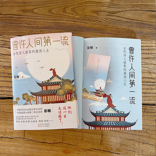 曾许人间第一流 : 古代诗人骚客的激荡人生 商品图5