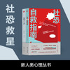 “新人类心理丛书” | 学会处理亲密关系，应对焦虑、回避等现代心理病， 积极人生 商品缩略图1