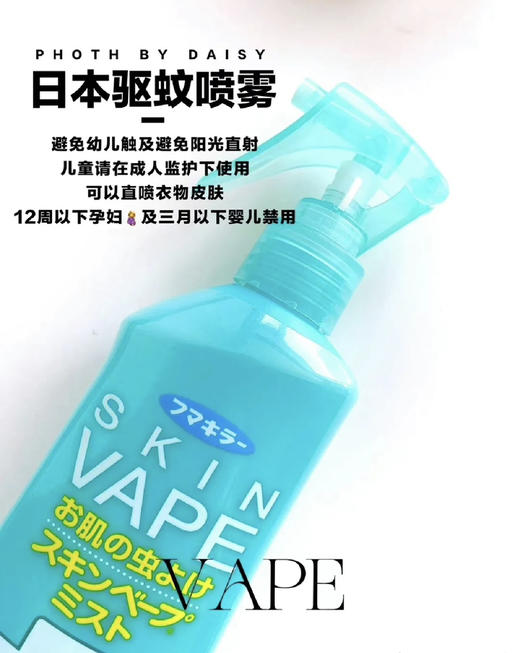 【驱蚊杀菌 安全温和】日本VAPE驱蚊喷雾防蚊水驱蚊液200ml 孕妇儿童防蚊液 商品图2