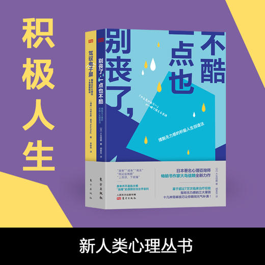 “新人类心理丛书” | 学会处理亲密关系，应对焦虑、回避等现代心理病， 积极人生 商品图3