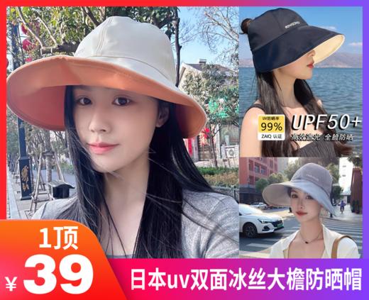 【限量.日本uv双面冰丝大檐防晒帽】-现货 商品图0