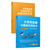 官方 计算机装调与维修实用技术 配技能训练手册 王公儒 教材 9787111715672 机械工业出版社 商品缩略图0