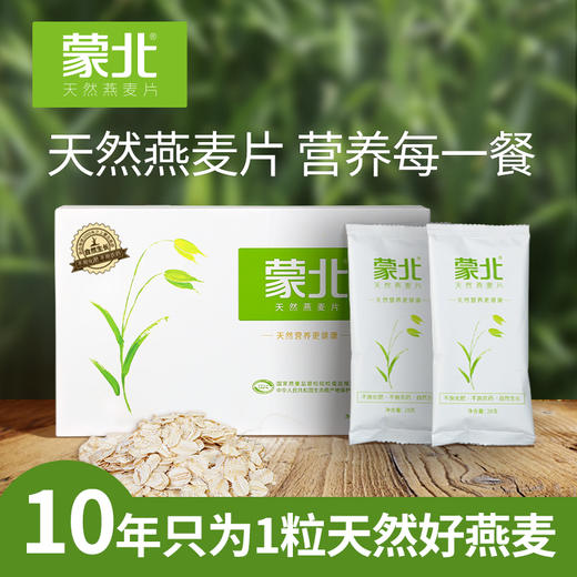 有机燕麦片（成都仓库-顺丰快递） | 280g/盒，来自内蒙古锡林格勒盟，生产者：李刚岭【合作生产，公平贸易】 商品图3