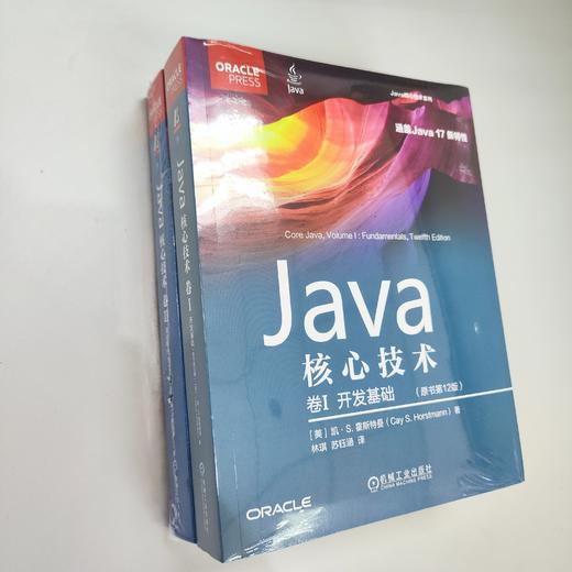 套装 官网正版 Java核心技术 原书12版 共2卷 Java核心技术 卷1 开发基础 Java核心技术 卷2 高级特性 商品图3