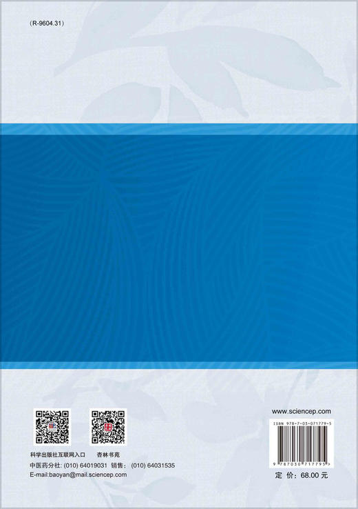 [按需印刷]脓毒症中医医案精粹/李健，张俭 商品图1