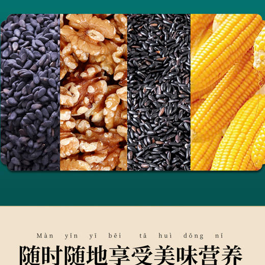 【高饱腹的营养代餐】黑芝麻核桃玉米糊  美味营养 饱腹感强 营养代餐 五谷杂粮 商品图3