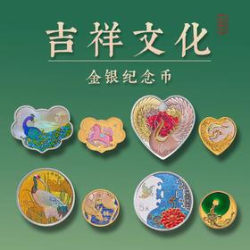 【预定】2023吉祥文化系列金银纪念币（如意形金银币）