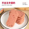 素莲素食午餐肉罐头200g植物蛋白火腿三明治纯素膳客传奇素肉素菜 商品缩略图3
