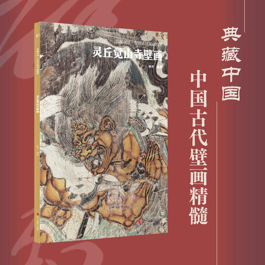 中国古代山西壁画精粹 商品图4
