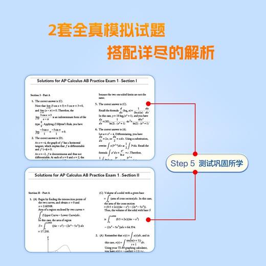 【新东方】AP微积分AB 5分制胜 新东方AP教材 AP Calculus 出国攻读大学课程 AP考试 商品图3