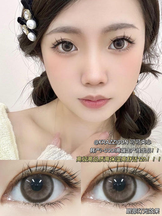 krazzicon 半年抛 可可夹心 直径14.2mm着色13.5mm 商品图4