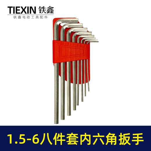 【货号07225】内六角扳手套装工具高硬度多功能加长款梅花螺丝扳手六棱型组合8只套装 商品图3