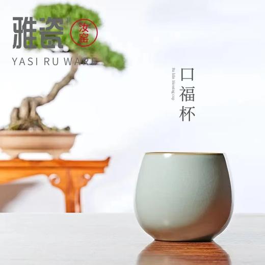 汝窑口福杯 商品图1