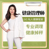 【健康管理师】1v1监督指导 饮食管理 养成健康的生活方式 商品缩略图0