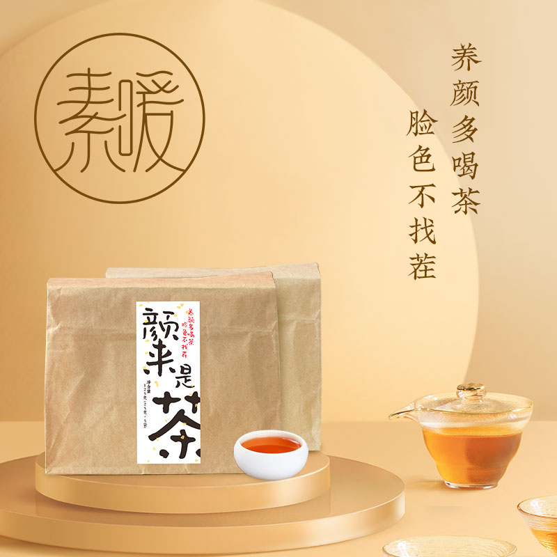 【自研新品“颜来是茶”】【料】【足 】 喝出好气色茶 、素颜快乐水、荣内养颜、让你由内而外的美丽
