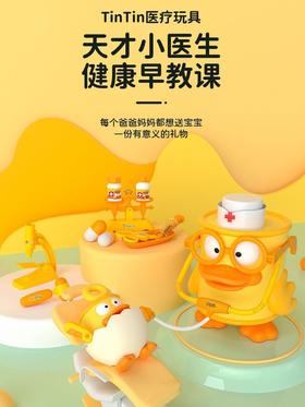 tinduck 儿童小医生扮演玩具套装护士过家家仿真打针工具